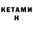 КЕТАМИН ketamine Ilxom Zuhurov